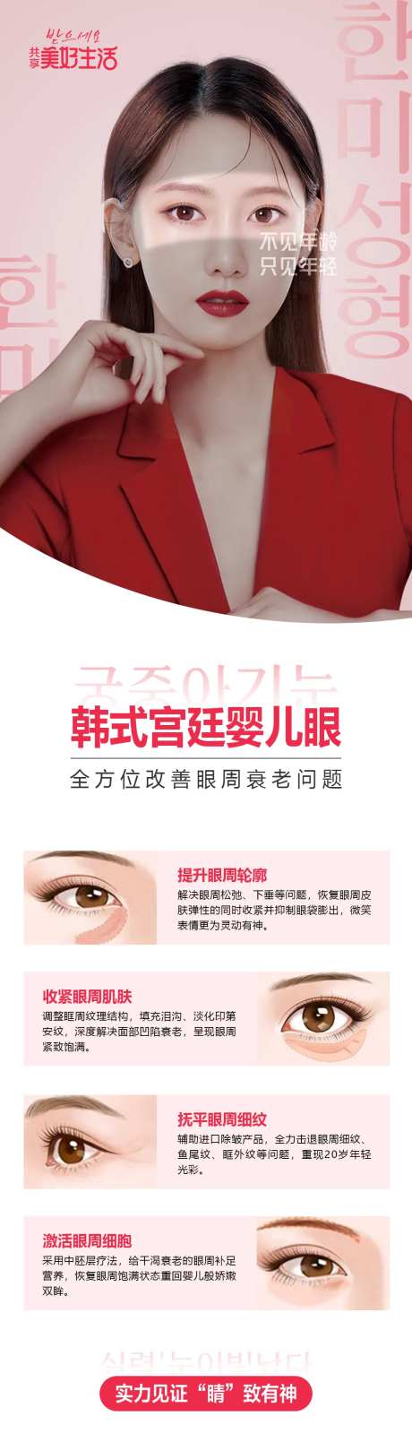 医美整形韩式宫廷婴儿眼眼部衰老科谱-采灵感-https://www.cailinggan.com/
