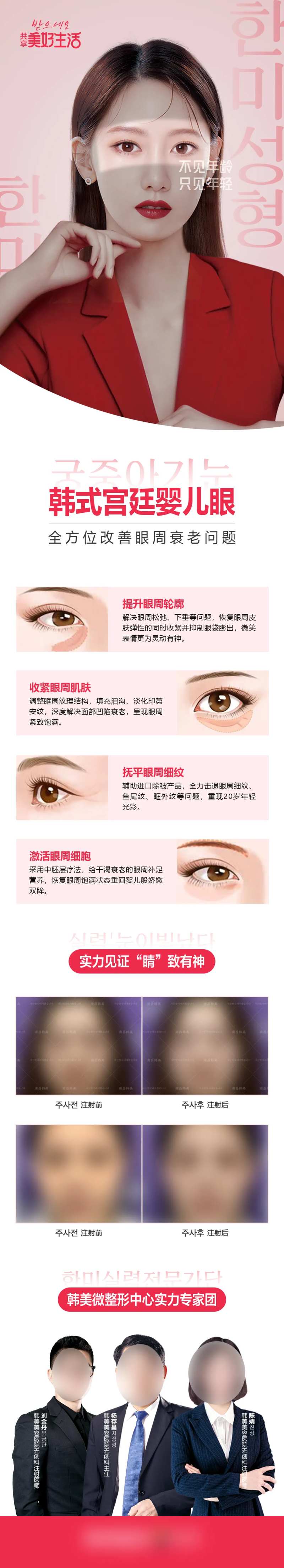 医美整形韩式宫廷婴儿眼眼部衰老科谱-采灵感-cailinggan.com