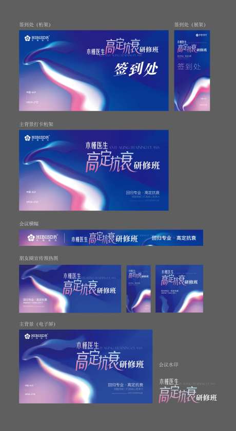 高定抗衰研学班活动物料-采灵感-https://www.cailinggan.com/