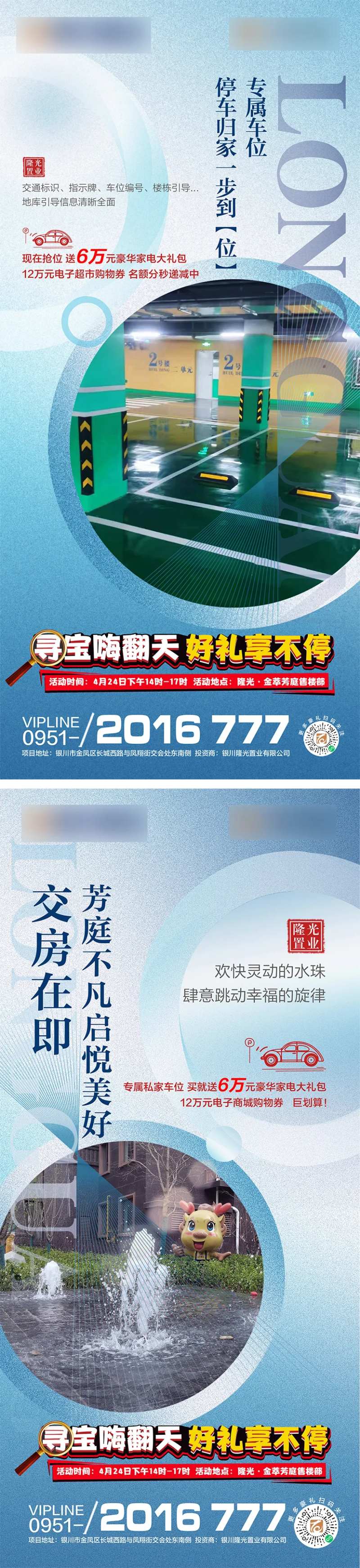 车位销售海报-采灵感-cailinggan.com