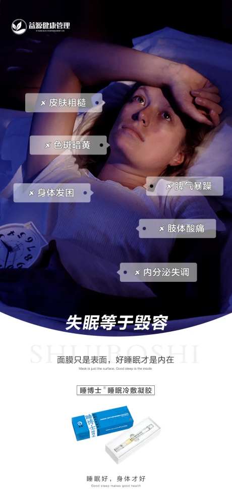 睡眠大健康产品海报-采灵感-https://www.cailinggan.com/