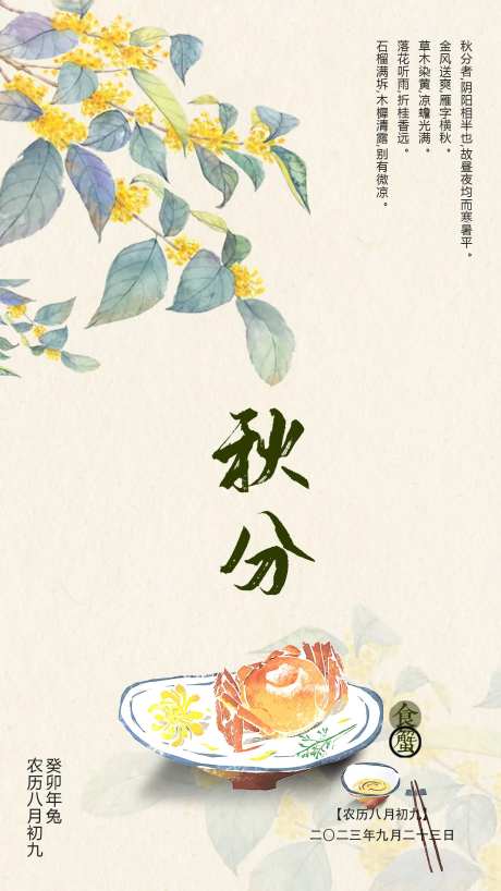 秋分餐饮海报-采灵感-https://www.cailinggan.com/