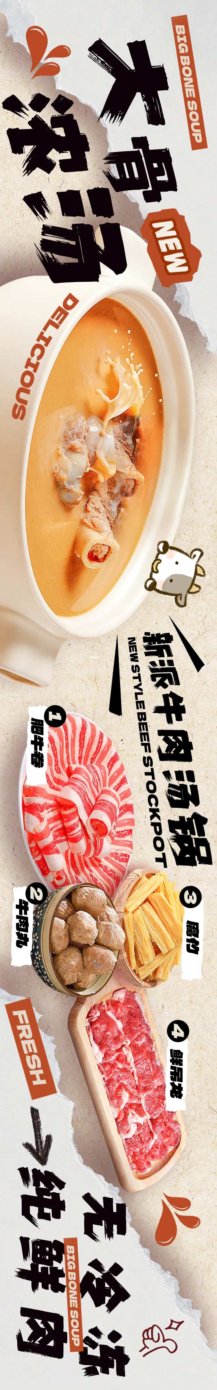 牛肉汤锅五连图汤锅banner-采灵感-cailinggan.com