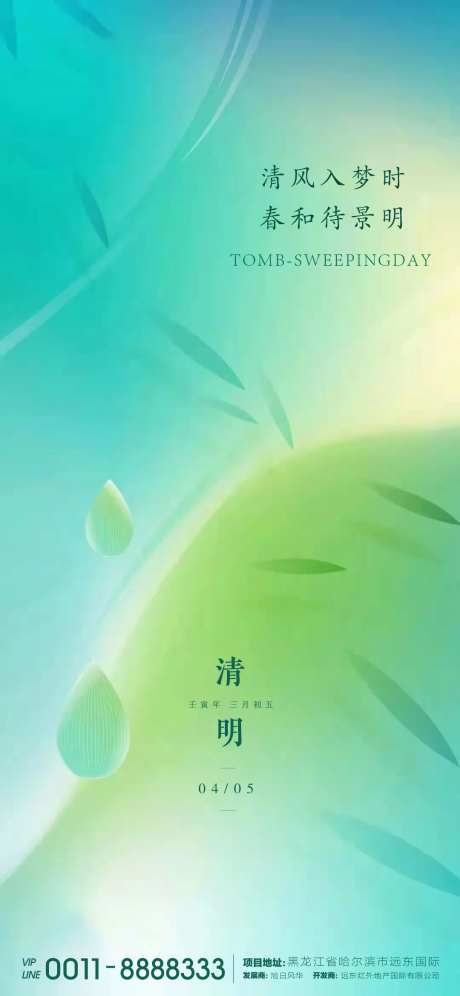 清明微信图-采灵感-https://www.cailinggan.com/