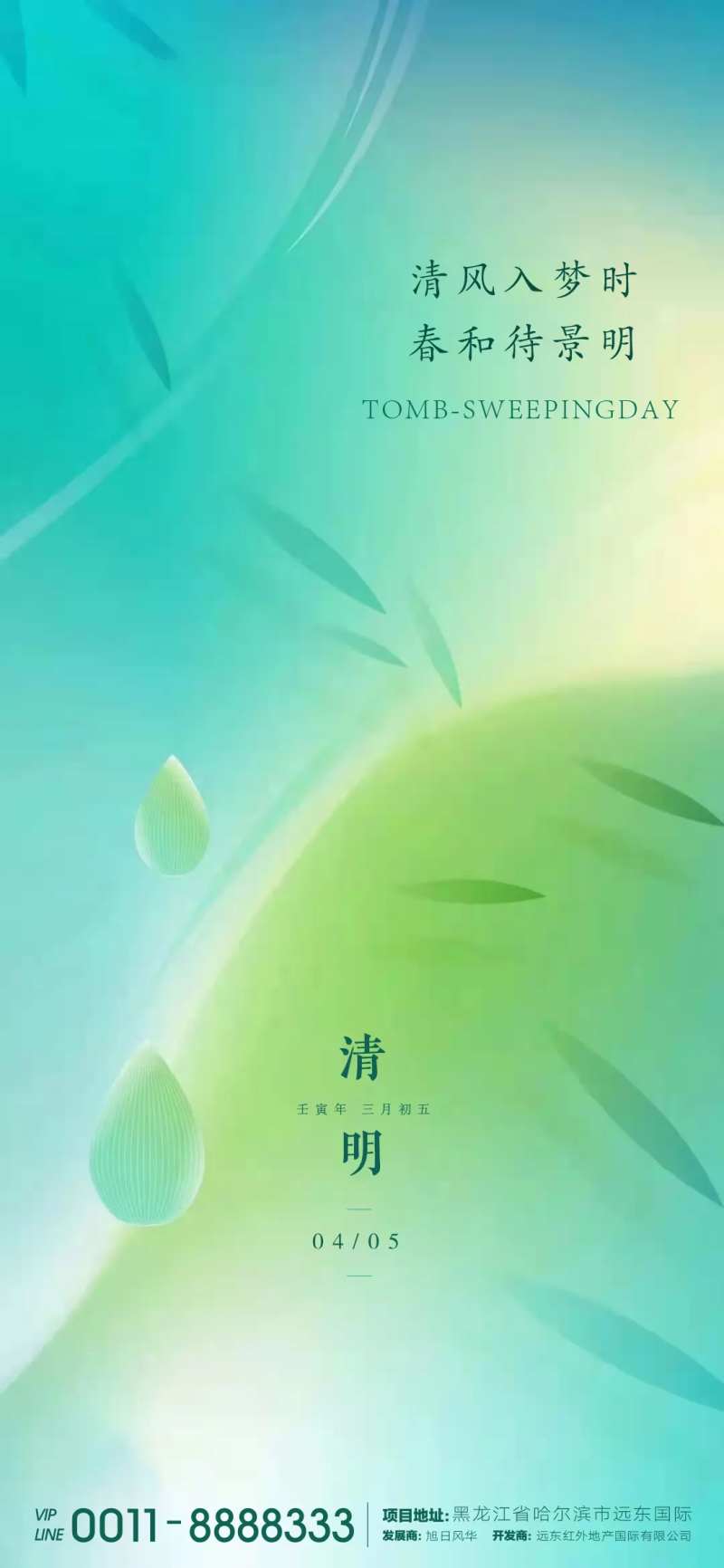 清明微信图-采灵感-cailinggan.com