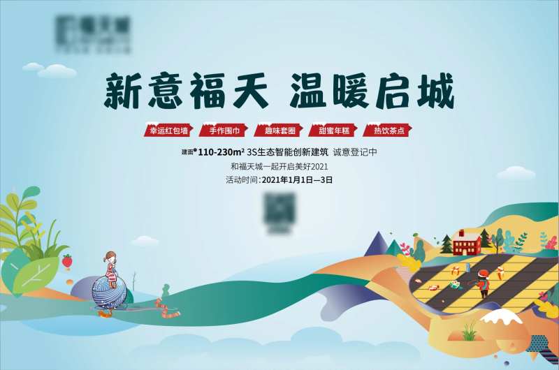 地产暖场趣味套圈活动展板                                                                                                                                                                                            -采灵感-cailinggan.com
