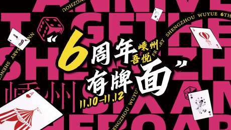 6周年庆主视觉背景板-采灵感-https://www.cailinggan.com/