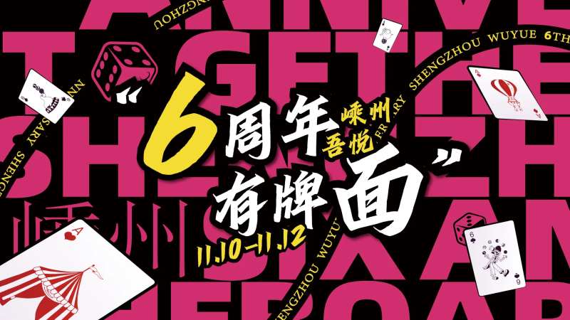 6周年庆主视觉背景板-采灵感-cailinggan.com