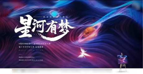 绘画星空活动-采灵感-https://www.cailinggan.com/