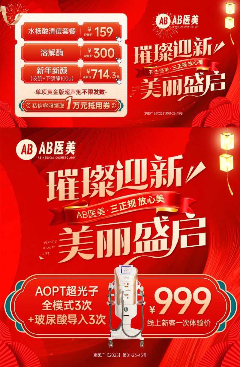 美丽盛启医美海报-采灵感-cailinggan.com