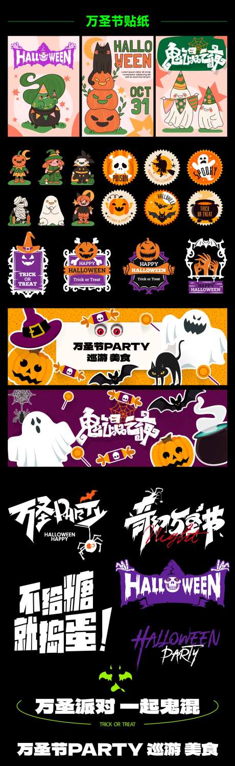 万圣节贴纸元素-采灵感-https://www.cailinggan.com/