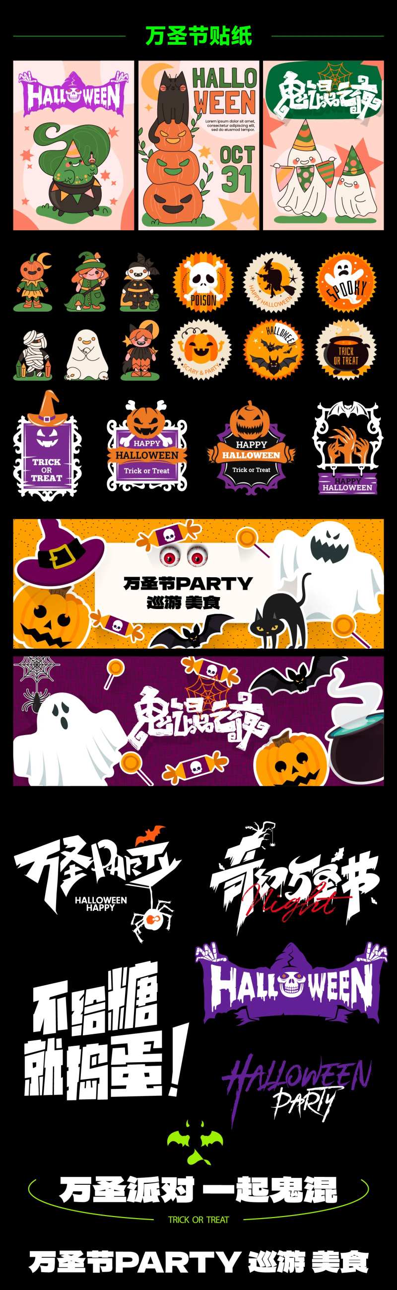 万圣节贴纸元素-采灵感-cailinggan.com