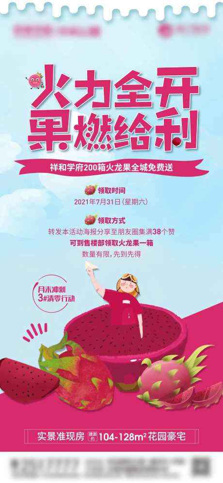 火龙果集赞单图-采灵感-https://www.cailinggan.com/