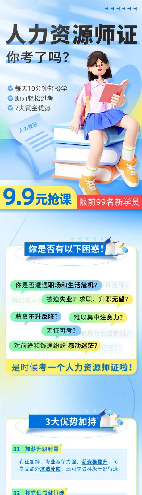 教育课程培训考证长图h5长图海报-采灵感-https://www.cailinggan.com/