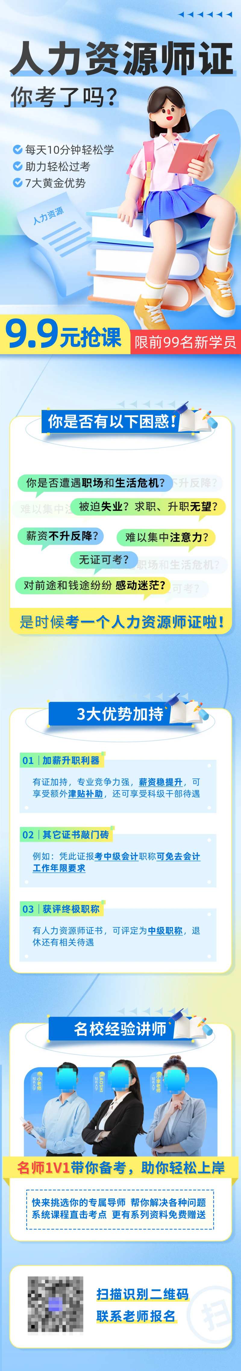 教育课程培训考证长图h5长图海报-采灵感-cailinggan.com