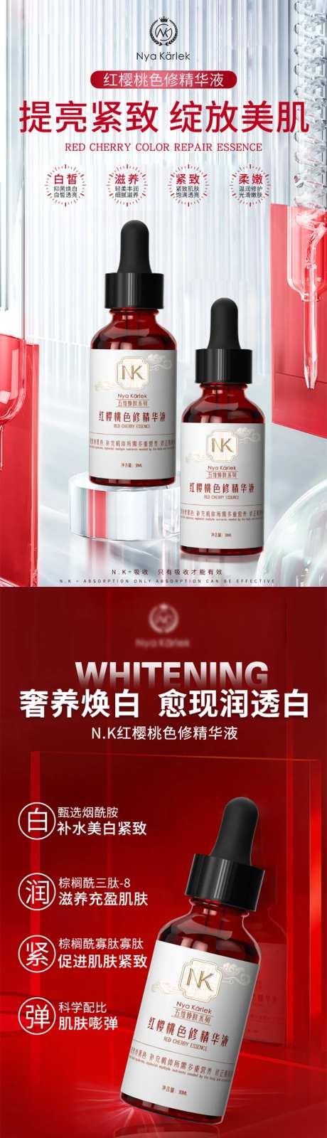 精华淡斑精粹修护肤品化妆品系列海报-采灵感-https://www.cailinggan.com/