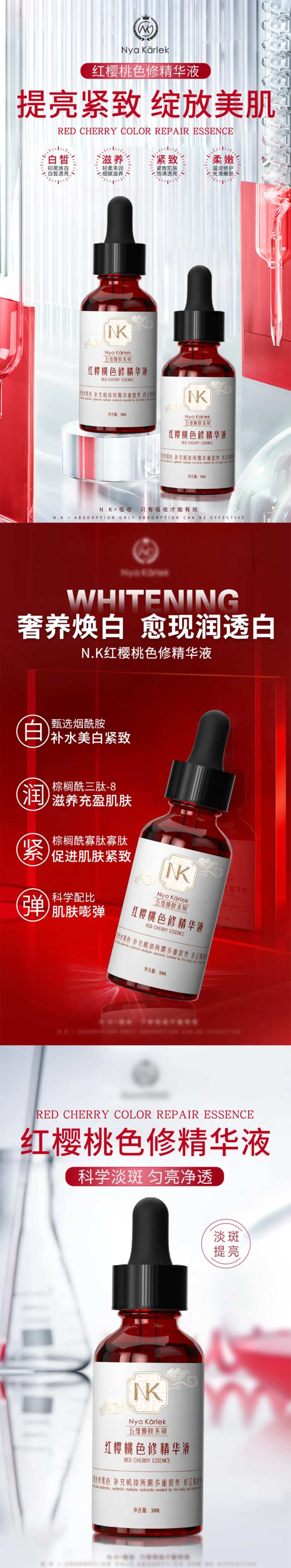 精华淡斑精粹修护肤品化妆品系列海报-采灵感-cailinggan.com