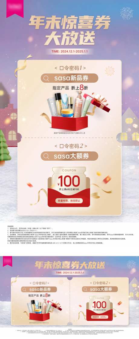 年末促销海报-采灵感-https://www.cailinggan.com/