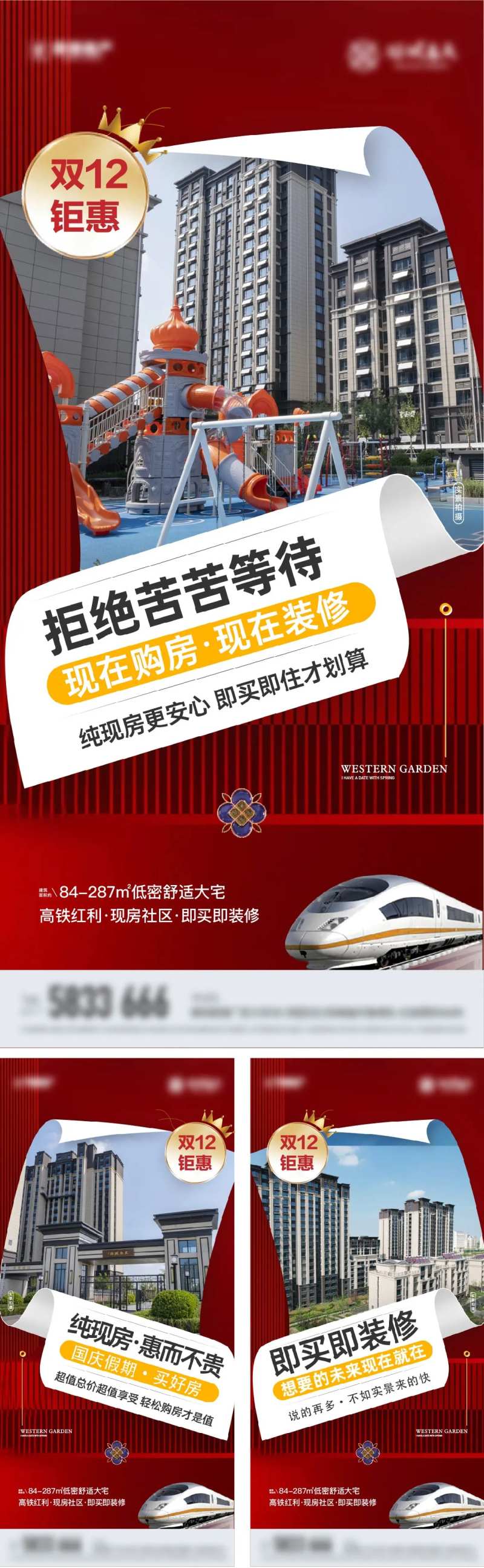 地产实景现房三联图海报-采灵感-cailinggan.com