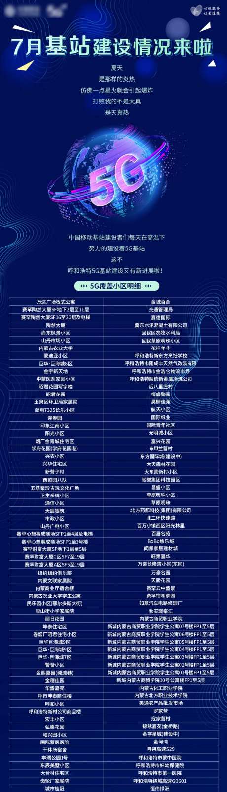 移动5G基站长图专题设计-采灵感-https://www.cailinggan.com/