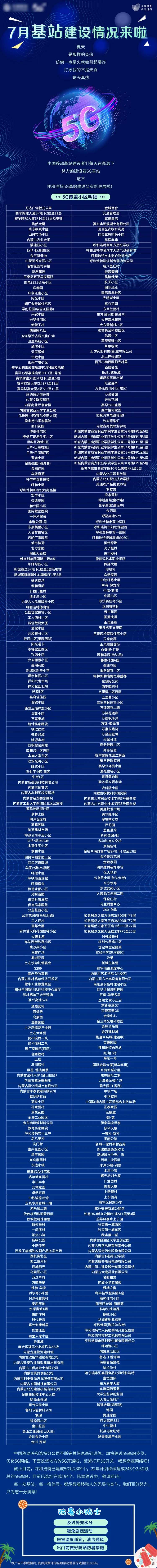 移动5G基站长图专题设计-采灵感-cailinggan.com
