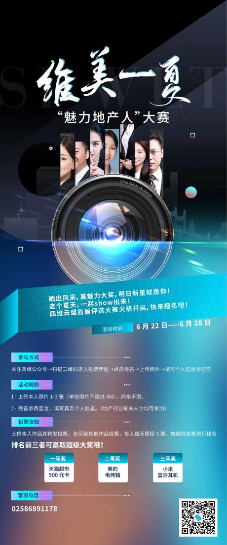 地产摄影投票比赛海报-采灵感-https://www.cailinggan.com/