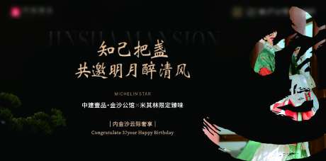 私宴晚宴私人宴会主画面-采灵感-https://www.cailinggan.com/