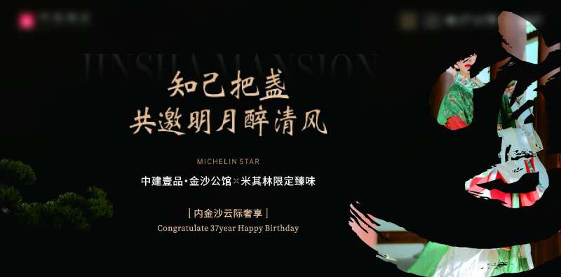 私宴晚宴私人宴会主画面-采灵感-cailinggan.com