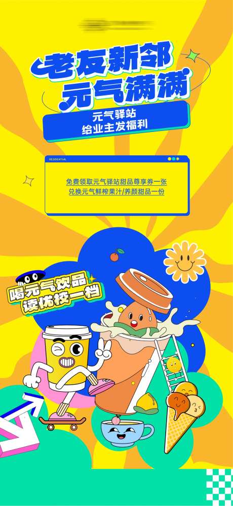 地产友邻计划送奶茶活动海报-采灵感-https://www.cailinggan.com/