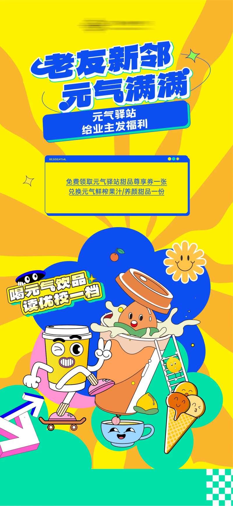 地产友邻计划送奶茶活动海报-采灵感-cailinggan.com