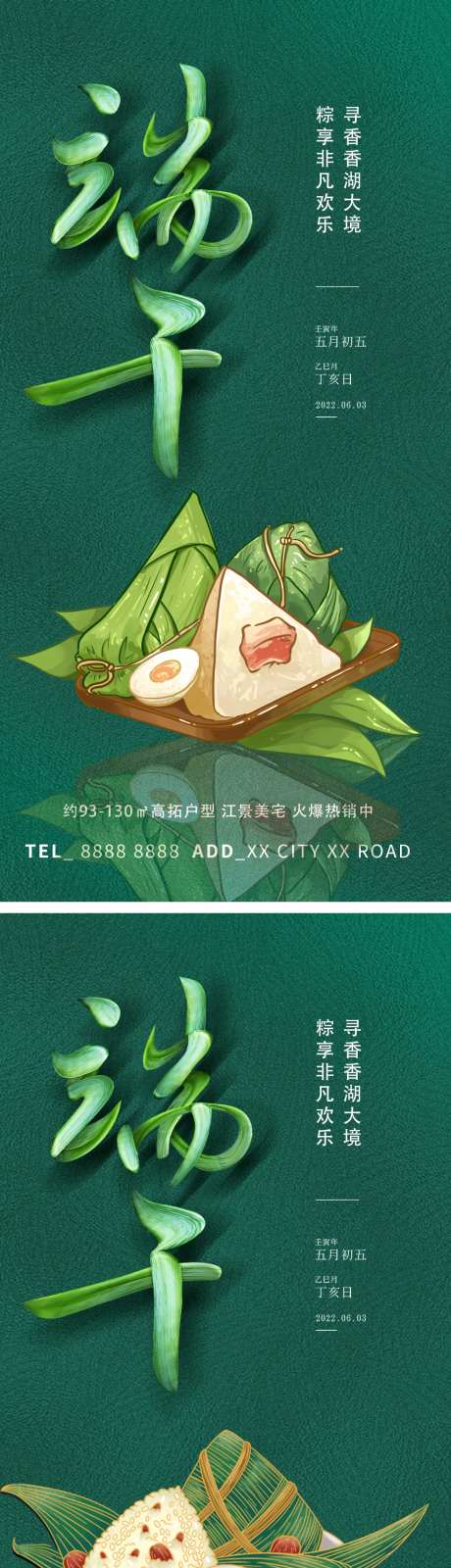 地产端午粽子插画创意系列海报-采灵感-https://www.cailinggan.com/