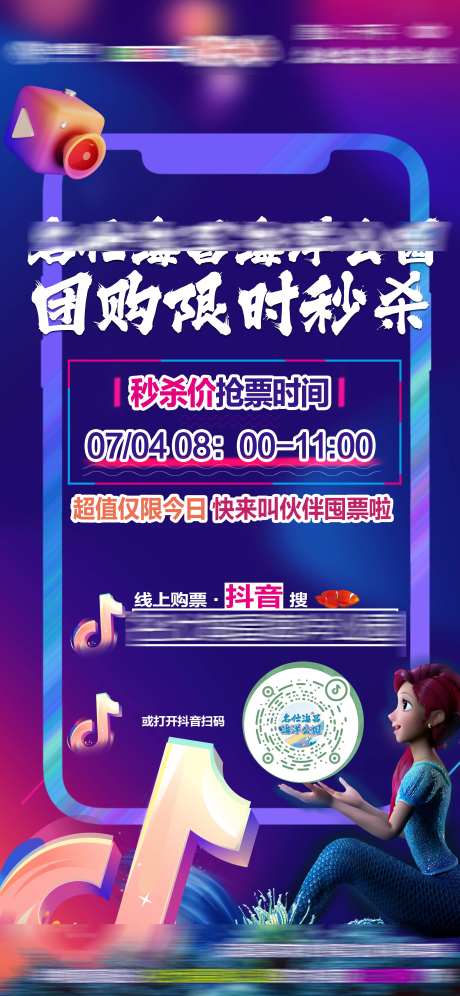 线上买票活动抖音营销-采灵感-https://www.cailinggan.com/