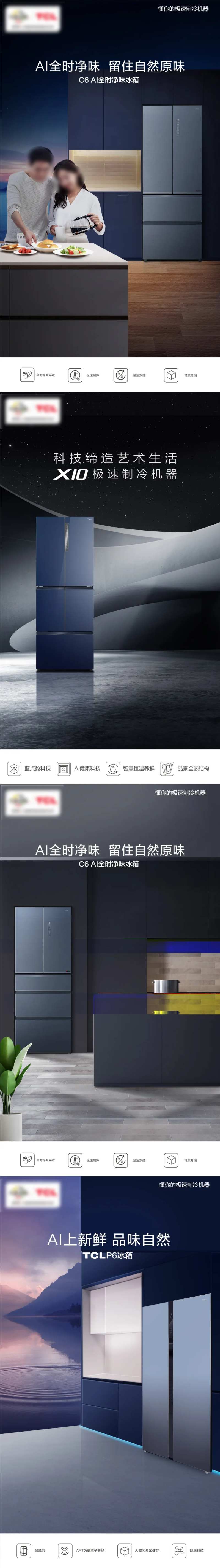 冰箱系列海报-采灵感-cailinggan.com