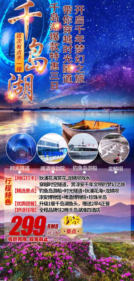 神秘千岛湖旅游海报-采灵感-https://www.cailinggan.com/