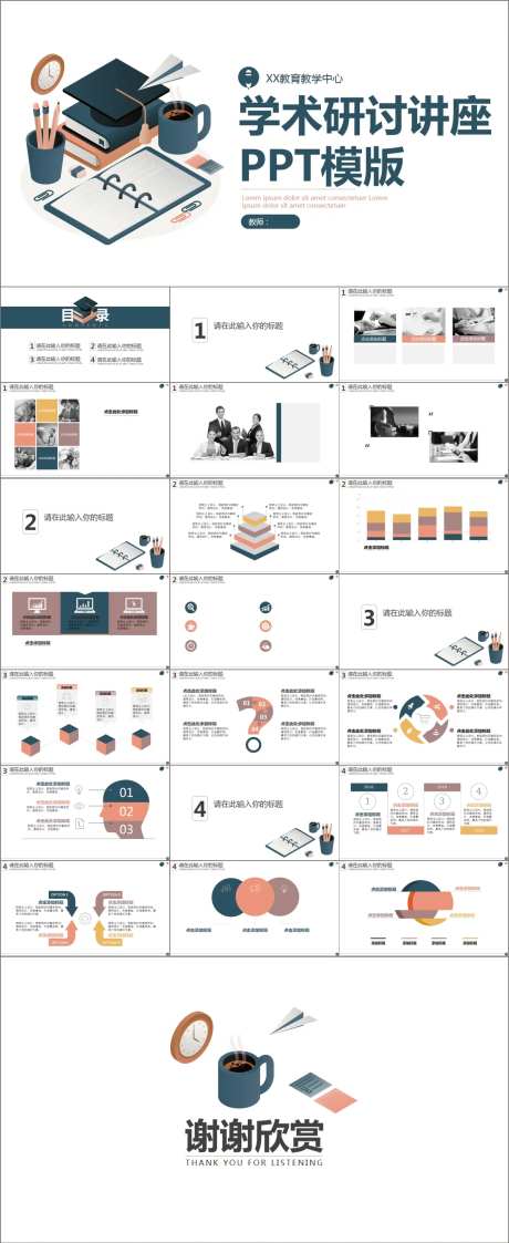 学术研讨讲座教学PPT-采灵感-https://www.cailinggan.com/