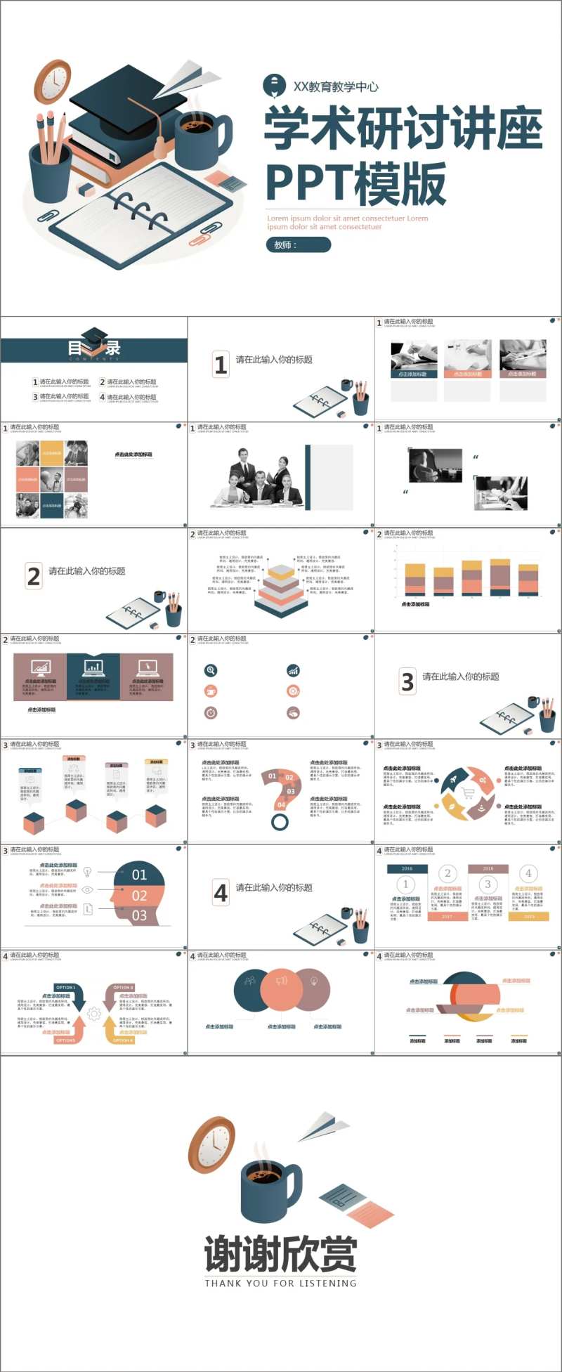 学术研讨讲座教学PPT-采灵感-cailinggan.com