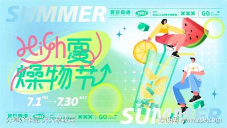 夏日燥物节插画主k-采灵感-https://www.cailinggan.com/