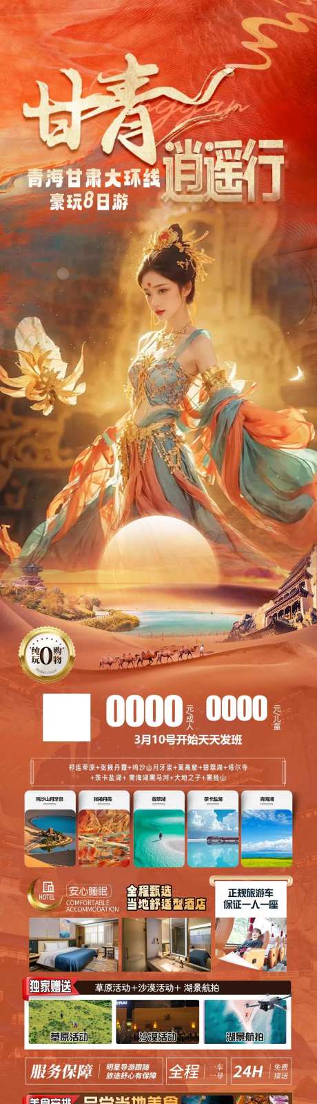 甘青大环线8日游海报-采灵感-https://www.cailinggan.com/