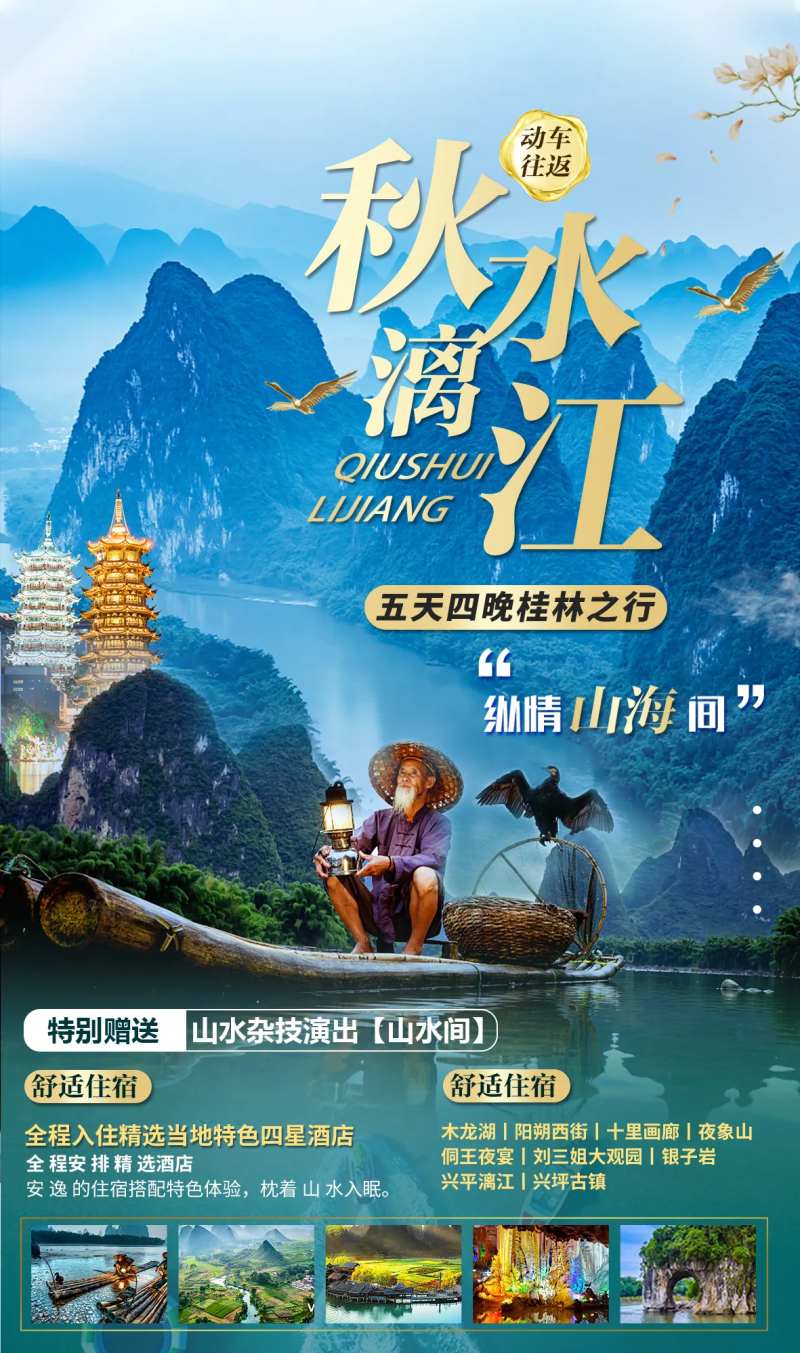 桂林旅游漓江海报-采灵感-cailinggan.com