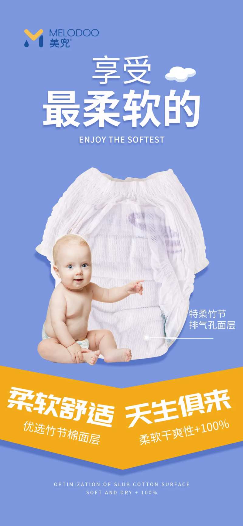 纸尿裤宣传海报-采灵感-cailinggan.com