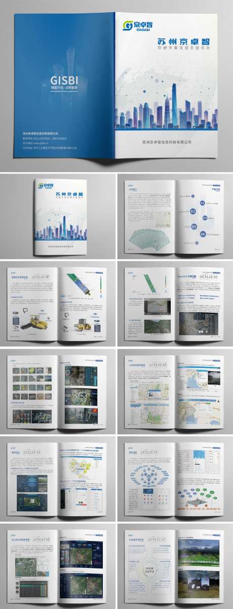 软硬件集成服务商宣传画册-采灵感-https://www.cailinggan.com/