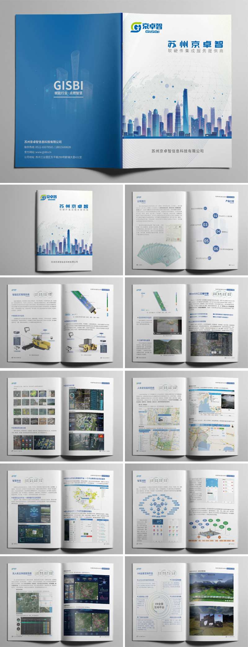 软硬件集成服务商宣传画册-采灵感-cailinggan.com