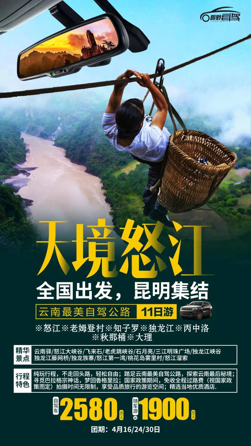 天境怒江旅游海报-采灵感-cailinggan.com
