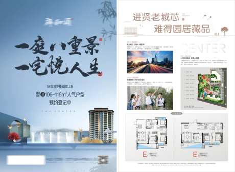 地产中式园林价值点DM宣传单-采灵感-https://www.cailinggan.com/