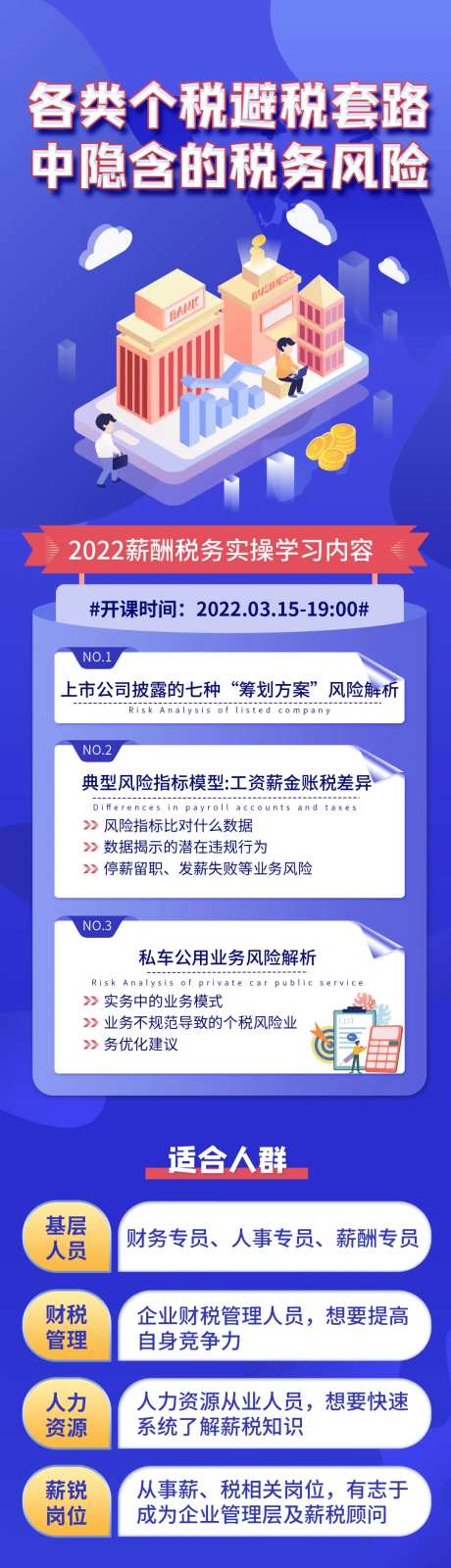 税务风险企业培训详情页-采灵感-https://www.cailinggan.com/