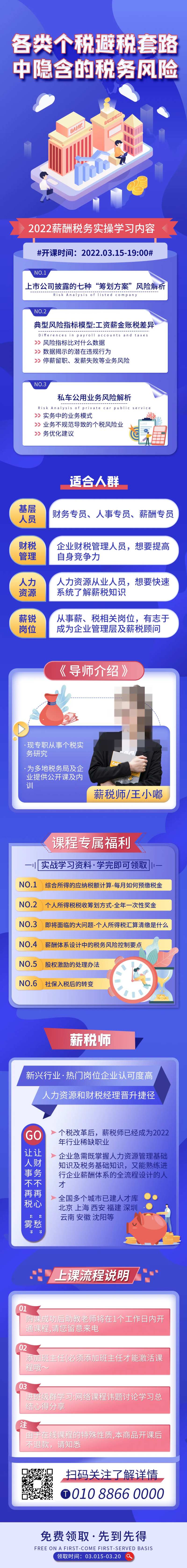 税务风险企业培训详情页-采灵感-cailinggan.com