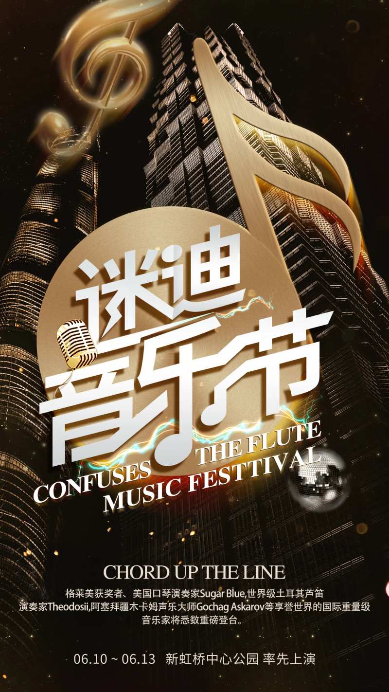 黑金色系迷迪音乐节海报-采灵感-cailinggan.com