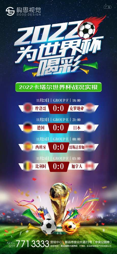2022世界杯海报-采灵感-https://www.cailinggan.com/