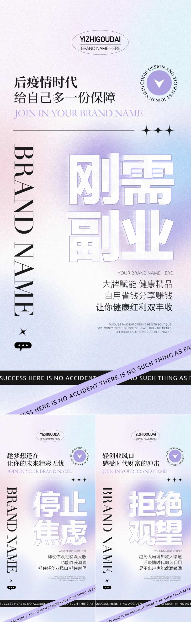 微商医美招商培训海报-采灵感-cailinggan.com