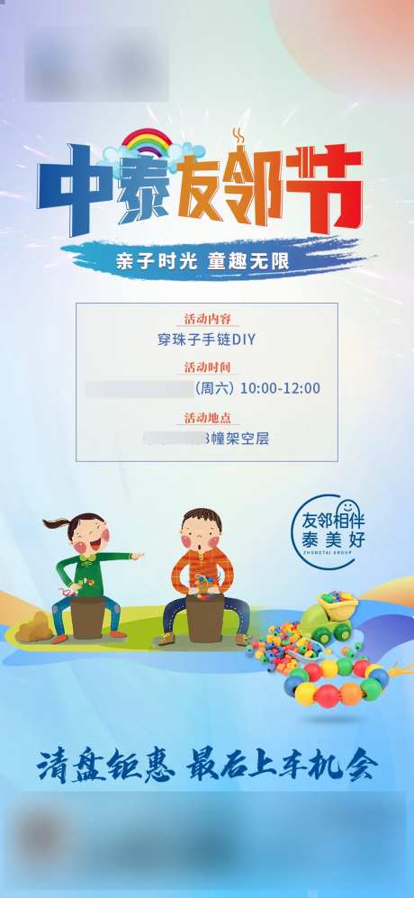 手链DIY小朋友暖场活动海报-采灵感-https://www.cailinggan.com/
